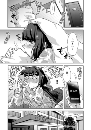 Kotsukuri Materiaru | Material to Have Child Page #51