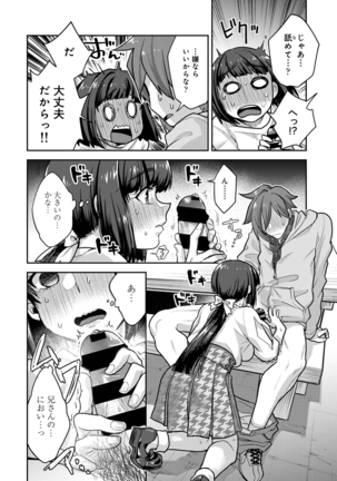 Kotsukuri Materiaru | Material to Have Child Page #60