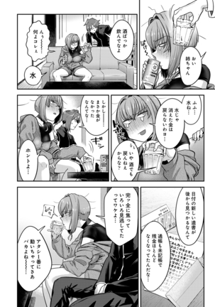 Kotsukuri Materiaru | Material to Have Child Page #152