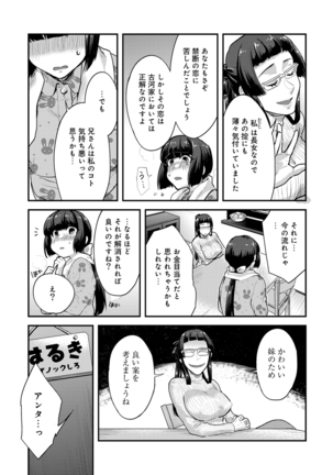 Kotsukuri Materiaru | Material to Have Child Page #23