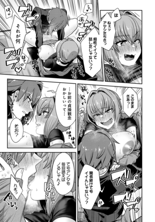 Kotsukuri Materiaru | Material to Have Child Page #161
