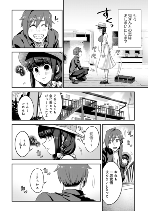 Kotsukuri Materiaru | Material to Have Child Page #174