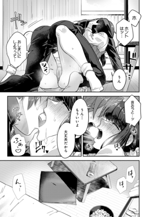 Kotsukuri Materiaru | Material to Have Child Page #179