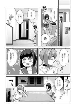Kotsukuri Materiaru | Material to Have Child Page #46