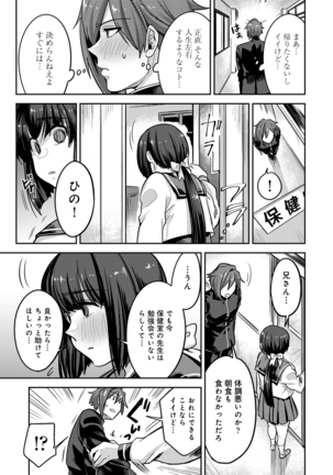 Kotsukuri Materiaru | Material to Have Child Page #109