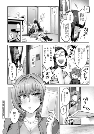 Kotsukuri Materiaru | Material to Have Child Page #146