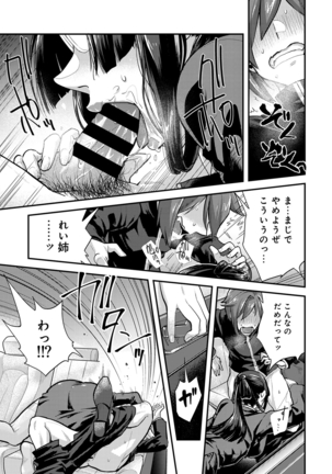 Kotsukuri Materiaru | Material to Have Child Page #35
