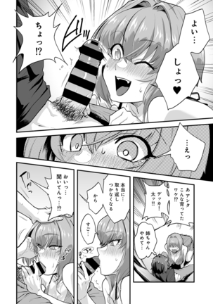 Kotsukuri Materiaru | Material to Have Child Page #14