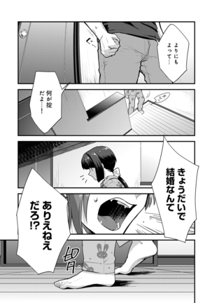 Kotsukuri Materiaru | Material to Have Child Page #25