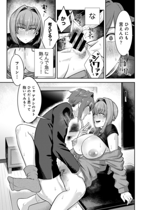 Kotsukuri Materiaru | Material to Have Child Page #163