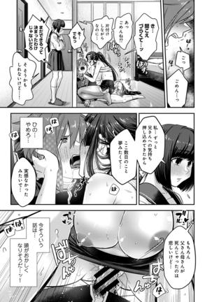 Kotsukuri Materiaru | Material to Have Child Page #143