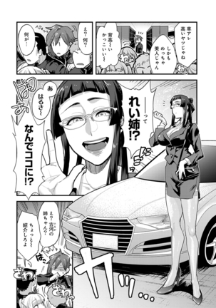 Kotsukuri Materiaru | Material to Have Child Page #28