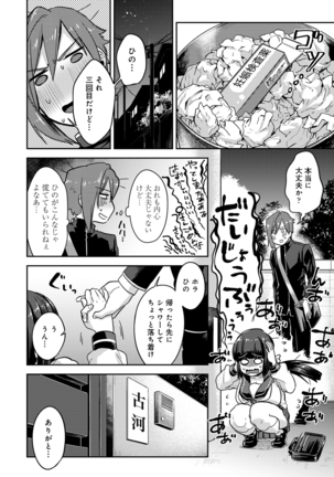 Kotsukuri Materiaru | Material to Have Child Page #124