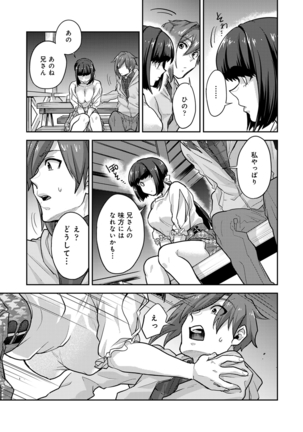 Kotsukuri Materiaru | Material to Have Child Page #55