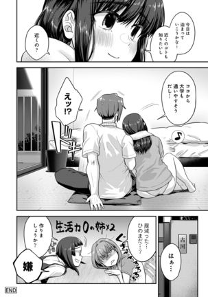 Kotsukuri Materiaru | Material to Have Child Page #194