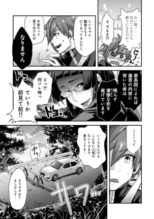 Kotsukuri Materiaru | Material to Have Child Page #31