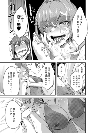 Kotsukuri Materiaru | Material to Have Child Page #17
