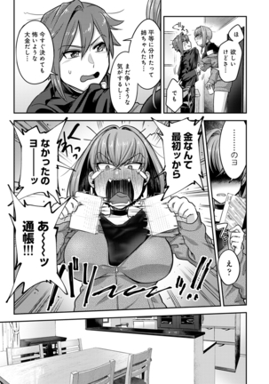 Kotsukuri Materiaru | Material to Have Child Page #151