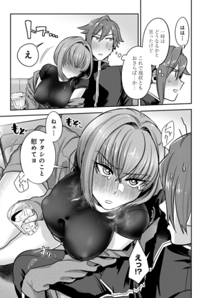 Kotsukuri Materiaru | Material to Have Child Page #153