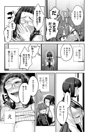 Kotsukuri Materiaru | Material to Have Child Page #139