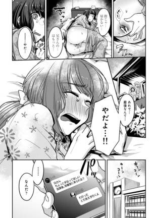 Kotsukuri Materiaru | Material to Have Child Page #108