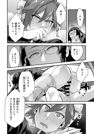 Kotsukuri Materiaru | Material to Have Child Page #44