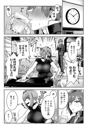 Kotsukuri Materiaru | Material to Have Child Page #169