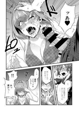 Kotsukuri Materiaru | Material to Have Child Page #16