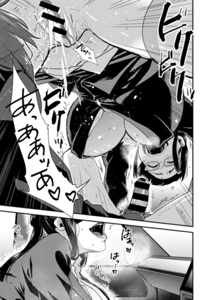 Kotsukuri Materiaru | Material to Have Child Page #39