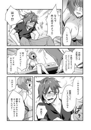 Kotsukuri Materiaru | Material to Have Child Page #24