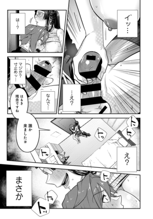 Kotsukuri Materiaru | Material to Have Child Page #137