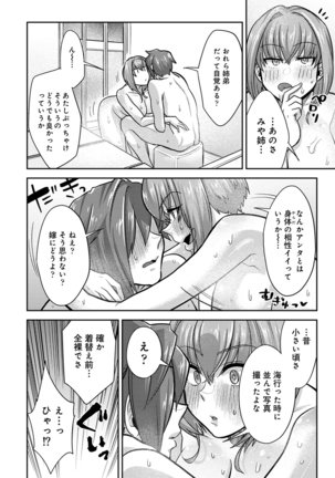 Kotsukuri Materiaru | Material to Have Child Page #92