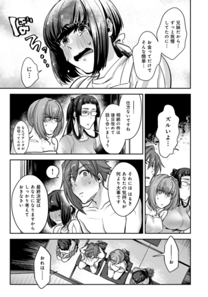 Kotsukuri Materiaru | Material to Have Child Page #103