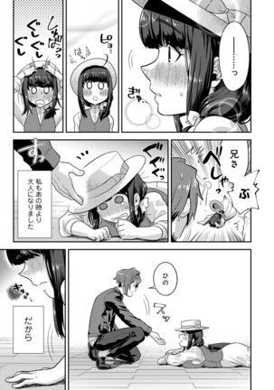 Kotsukuri Materiaru | Material to Have Child Page #173