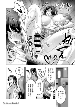 Kotsukuri Materiaru | Material to Have Child Page #74