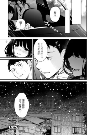 Hatsuyuki ga Tokeru Koro - Page 24