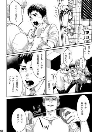 Kakera no Katachi Page #6