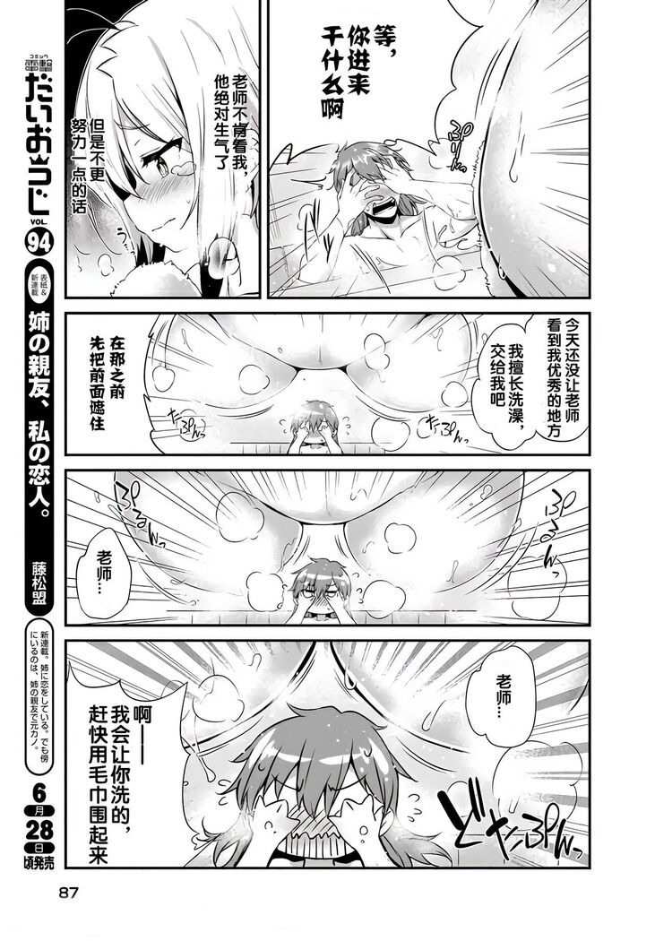 Gahi-chan Ch.8【忆之风汉化组】