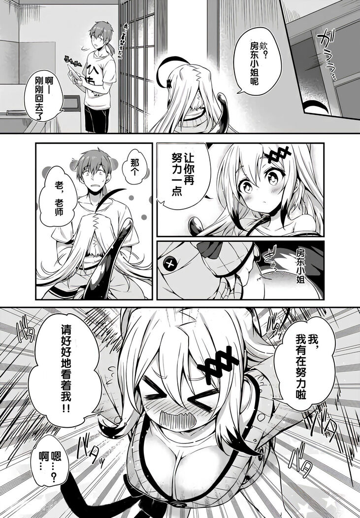 Gahi-chan Ch.8【忆之风汉化组】