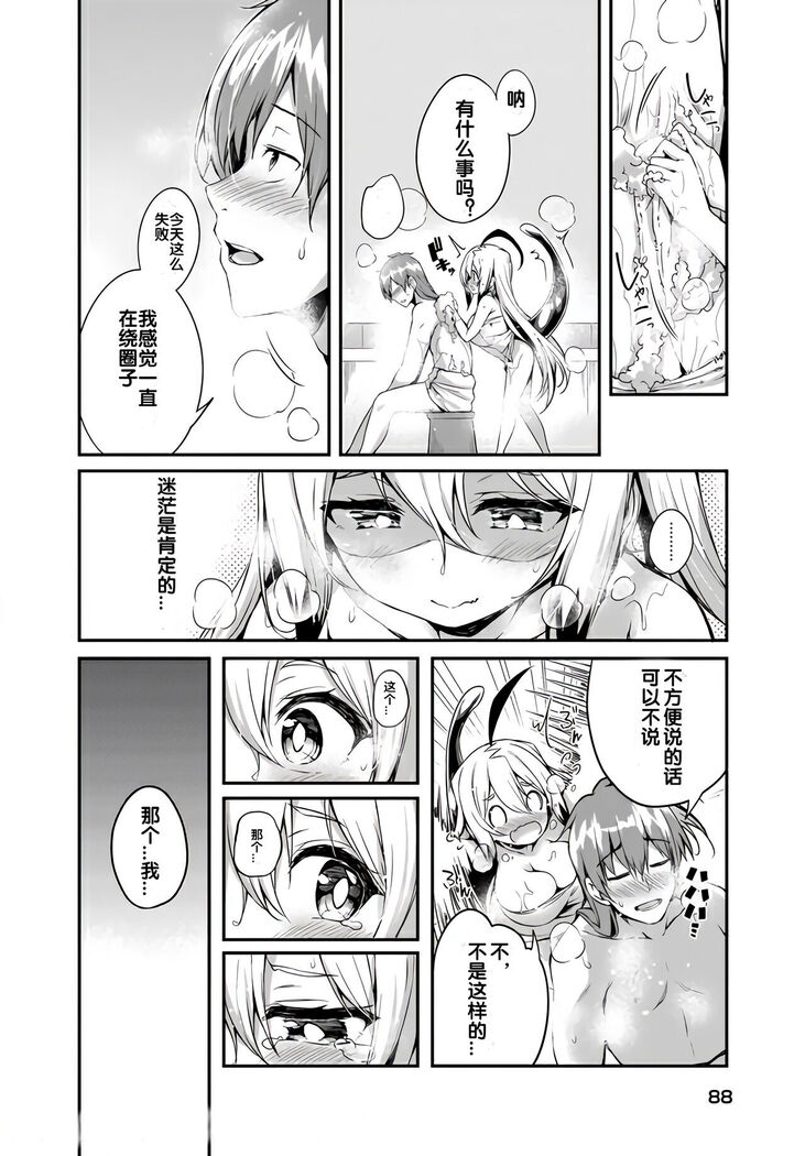 Gahi-chan Ch.8【忆之风汉化组】