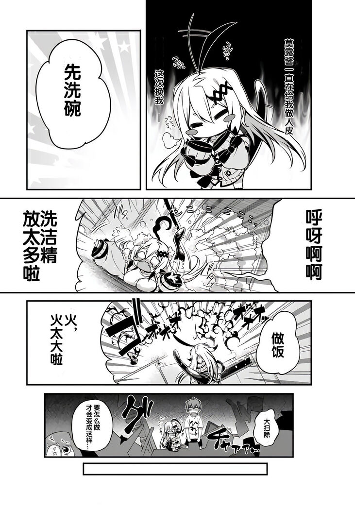 Gahi-chan Ch.8【忆之风汉化组】