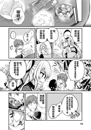 Gahi-chan Ch.8【忆之风汉化组】 Page #4