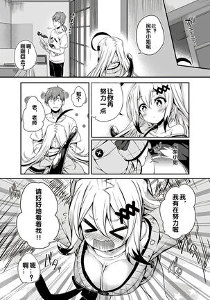 Gahi-chan Ch.8【忆之风汉化组】 Page #12