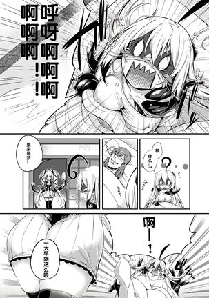 Gahi-chan Ch.8【忆之风汉化组】 Page #2