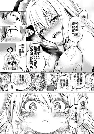 Gahi-chan Ch.8【忆之风汉化组】 Page #17