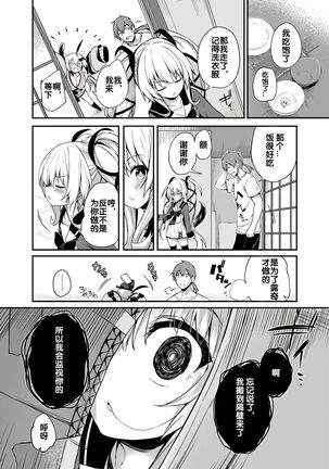 Gahi-chan Ch.8【忆之风汉化组】 Page #6