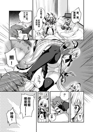 Gahi-chan Ch.8【忆之风汉化组】 Page #3