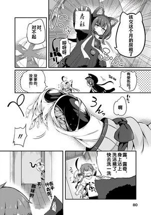 Gahi-chan Ch.8【忆之风汉化组】 Page #8