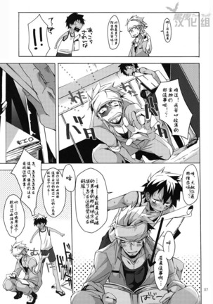 [RCI] [やんちゃ型ガテン系] [Chinese] [Dark Night] [Digital] Page #6