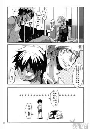 [RCI] [やんちゃ型ガテン系] [Chinese] [Dark Night] [Digital] Page #19